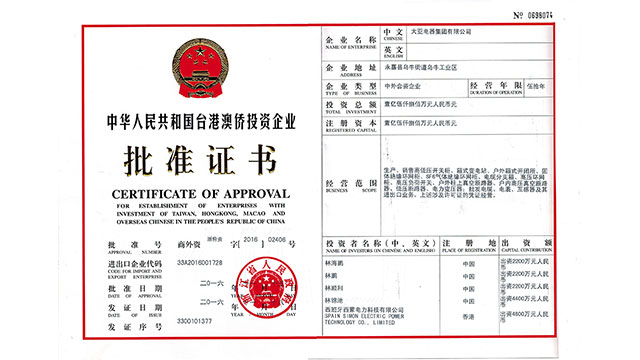 热烈祝贺leyu·乐鱼（中国）已被批准为中外合资企业